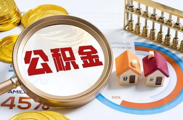 湘阴失业了可以提取全部公积金吗（失业了可以提取住房公积金吗）